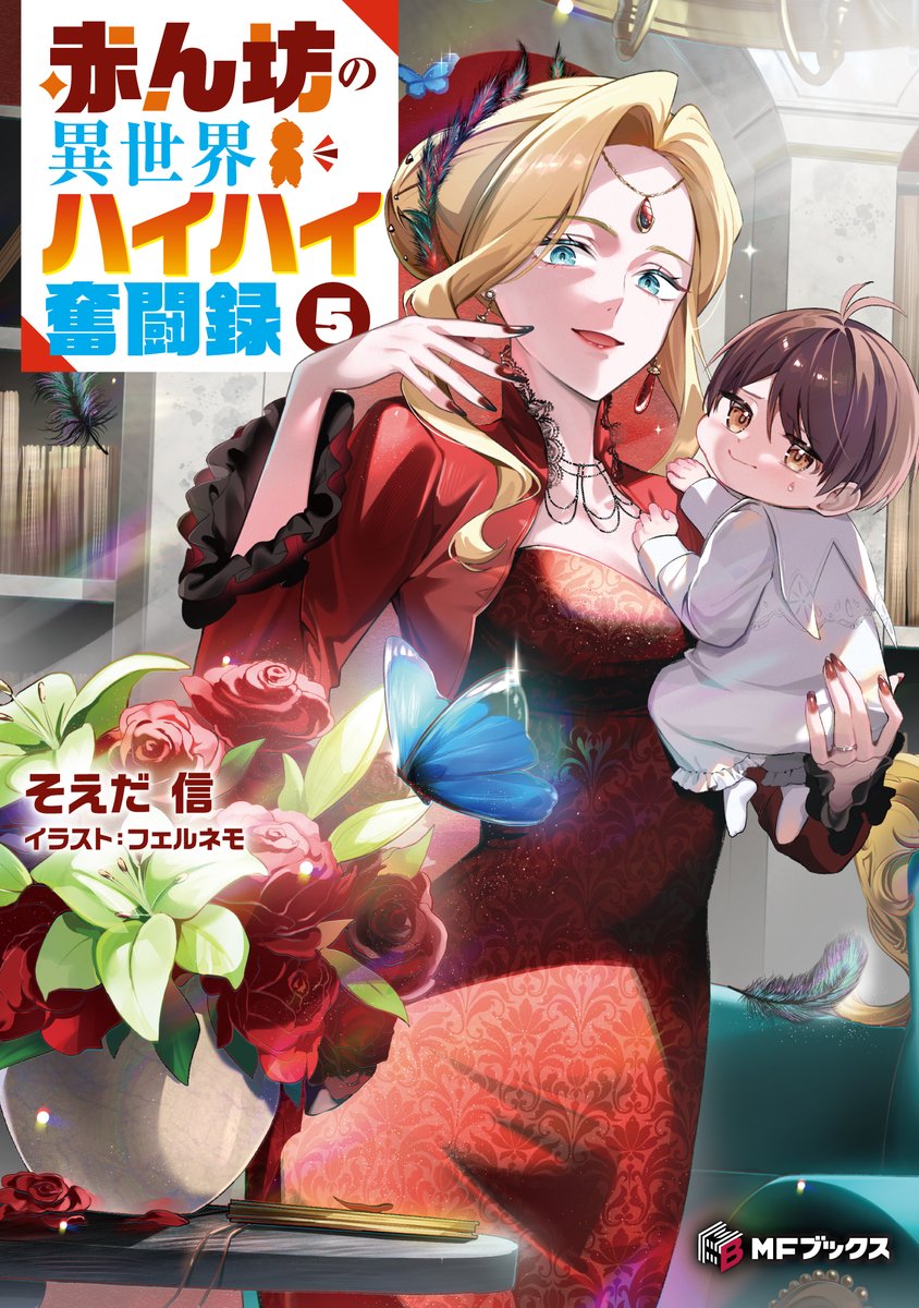 MFブックス編集部 on X