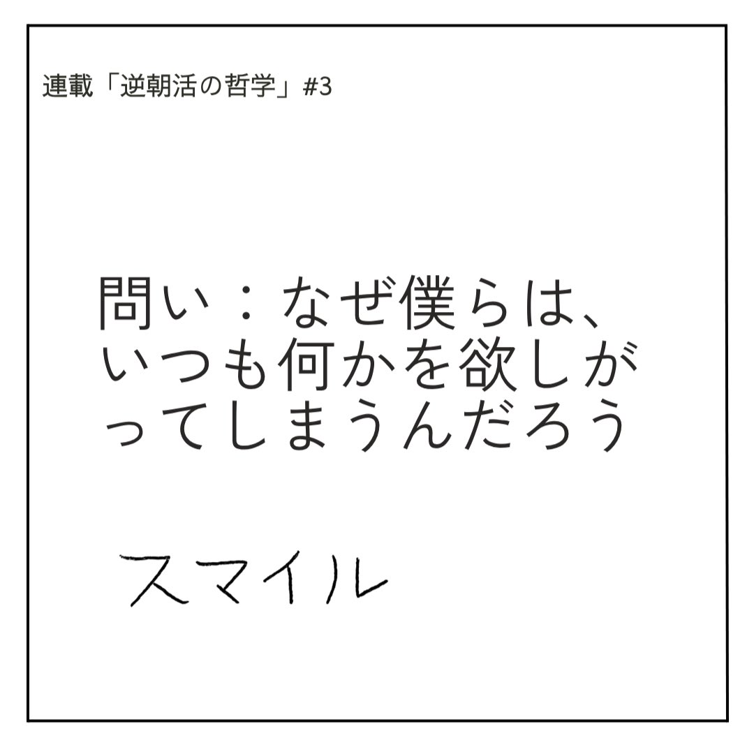 【連載「#逆朝活の哲学」第3回】
僕らはなぜゲームにはまるのだろうか？
著者：スマイル（<a href="/smileWT_/">スマイル</a> ／モノパス）
ウェブ記事： gendai.media/articles/-/159…
インスタグラム：instagram.com/p/DQMBa0IDPDY/…
※インスタ版はスマイル氏の手書き「思考メモ」付き