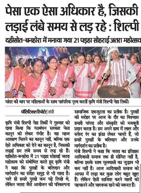 पुरखों की महान विरासत का प्रतीक है जतरा , इसमें सामाजिक एकजुटता और भाईचारगी का संदेश ।