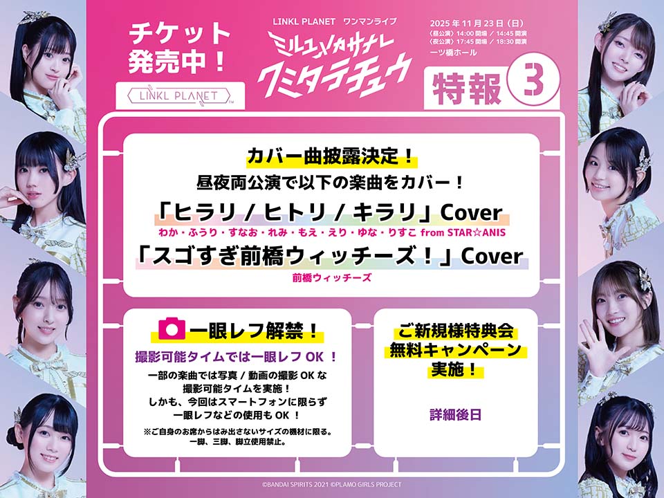 ワンマンライブ｢クミタテチュウ｣の 情報を毎週更新予定✨ 🎉カバー曲