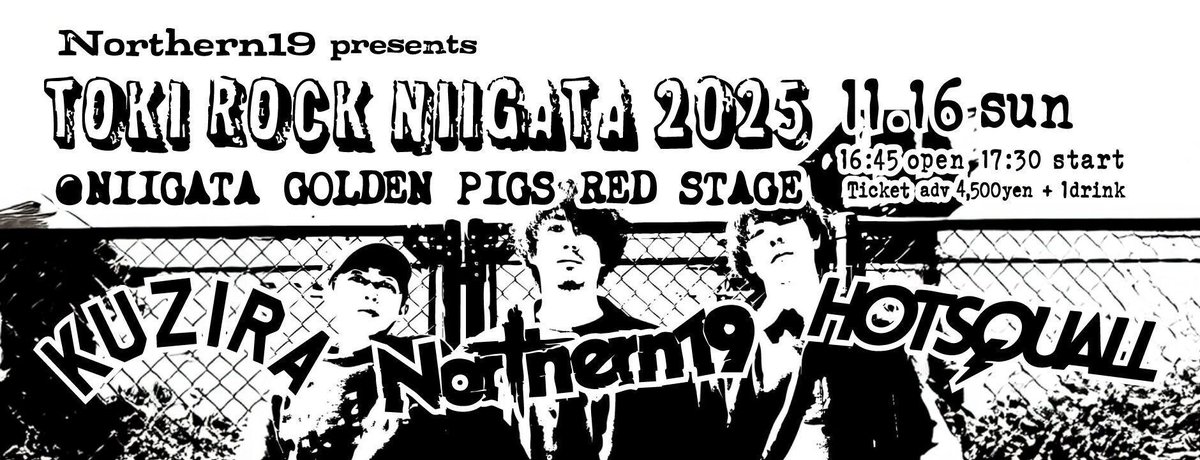 【MAGAZINE / INTERVIEW】
--- “TOKI ROCK NIIGATA 2025” 座談会---

笠原健太郎（Northern19）× 末武竜之介（KUZIRA）× アカマトシノリ（HOTSQUALL）
「新潟で鳴らす三者三様のパンク」 

satanic.jp/contents/991388

 #トキロック