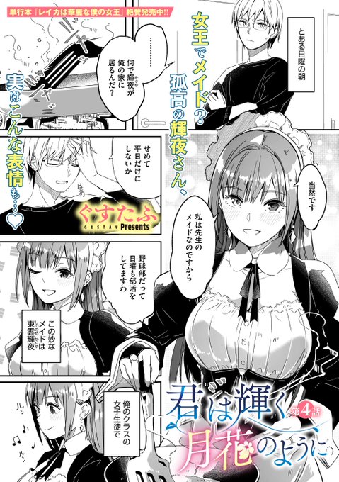 本日のおすすめ ぐすたふ先生 《君は輝く月花のように 第4話》 コミックメガストア Vol.19 修学旅行に参加した輝夜 先生との思い出を作ろうと お風呂場に入って… (1/2)