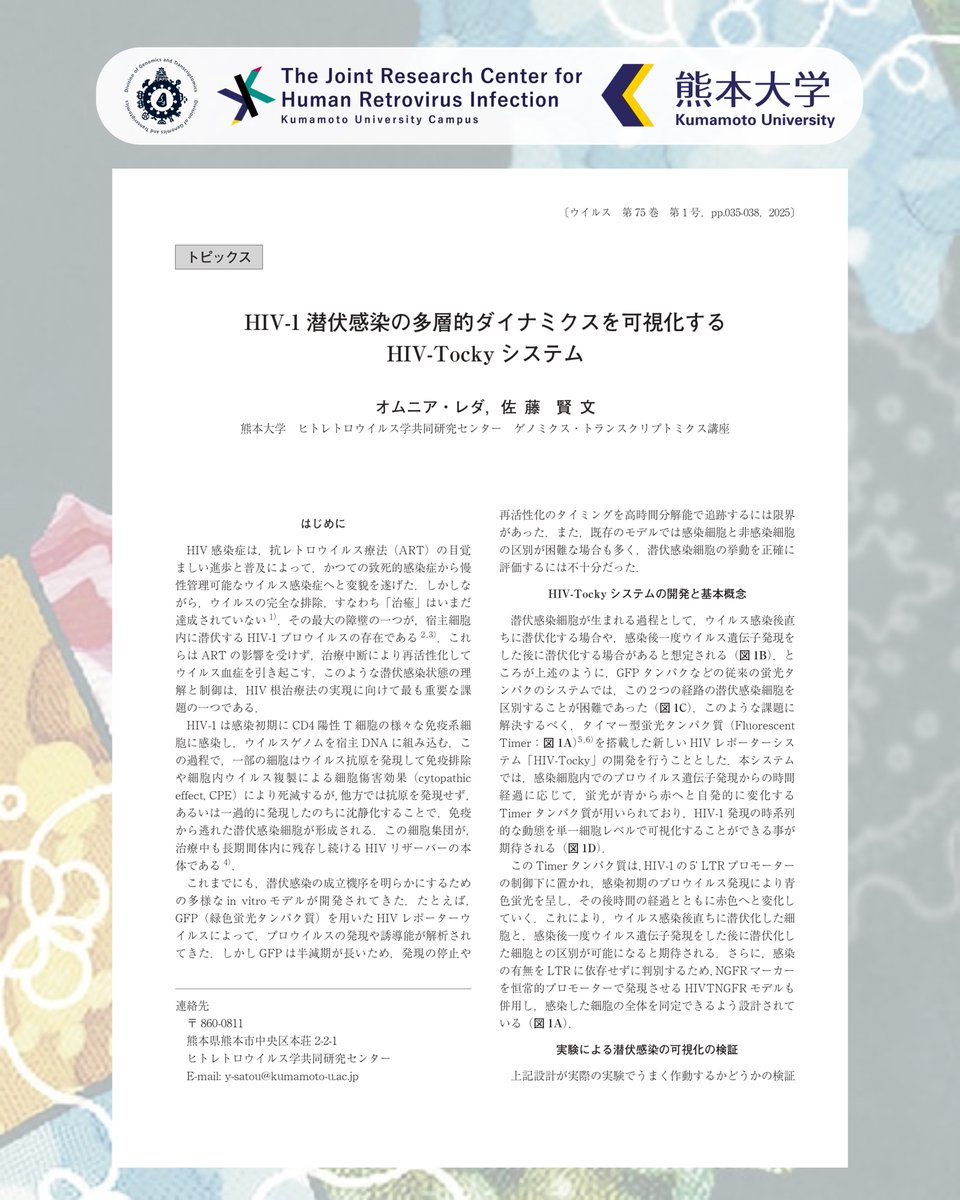 Satou Lab - Kumamoto University tweet media