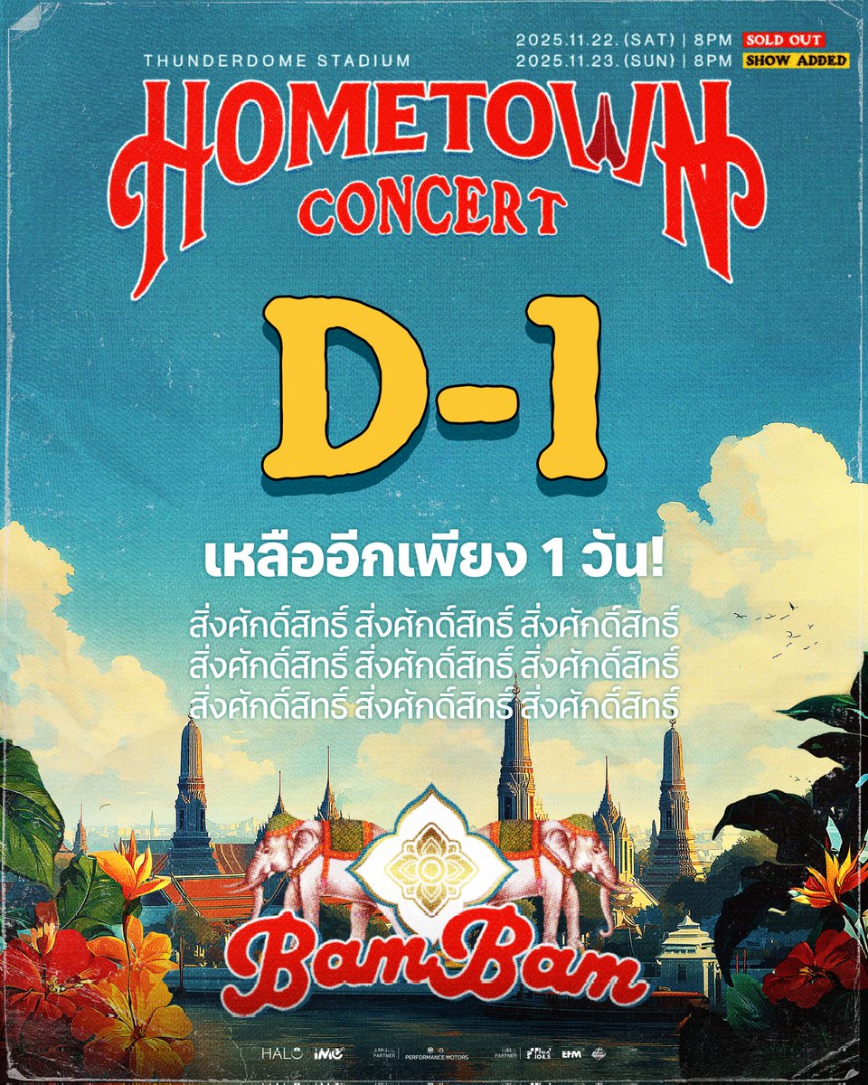 📢 พรุ่งนี้แล้ว... พร้อมกันหรือยัง?
นี่คือโอกาสสุดท้ายที่จะได้เป็นส่วนหนึ่งของประวัติศาสตร์บทใหม่ไปกับ “แบมแบม” ใน HOMETOWN Concert
คืนนี้พักผ่อนให้เต็มที่...ไม่ว่าจะเป็นทีมหน้าจอ หรือทีมหน้าเคาน์เตอร์ เจอกันพรุ่งนี้ — กดบัตรพร้อมกัน 12.00 น.💚

2025 BamBam HOMETOWN Concert in