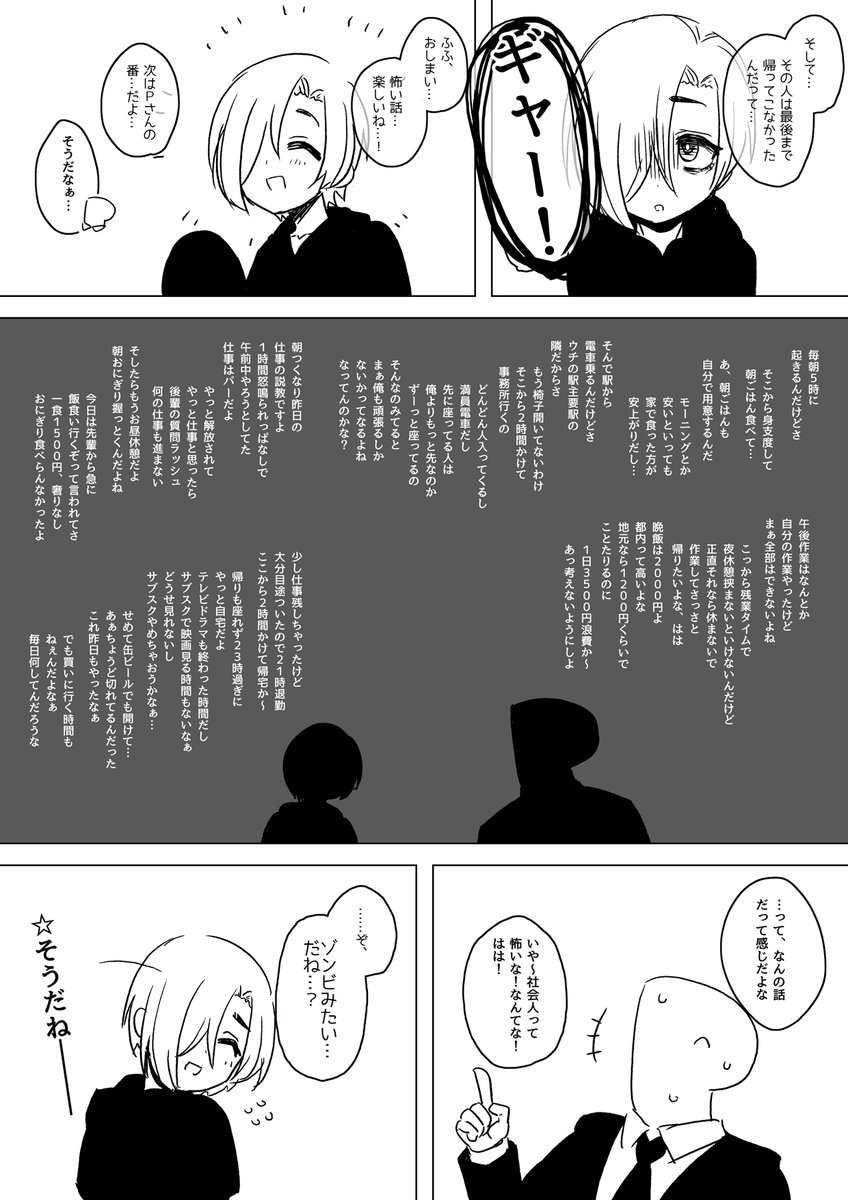 小梅ちゃんと怖い話 
