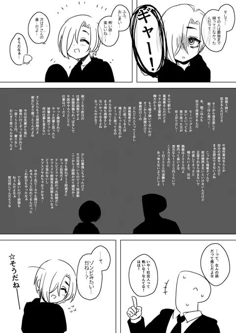 小梅ちゃんと怖い話 