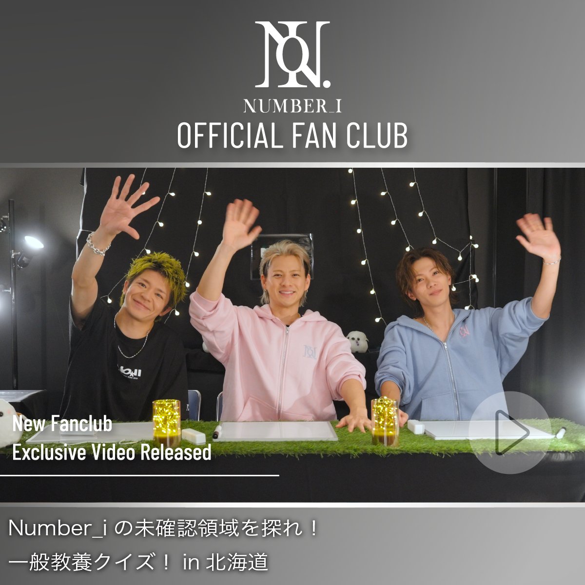 Number_i_staff (@number_i_staff) on Twitter photo ⫷ FC Movie 更新 /  FC Movie Update  ⫸
Number_iの未確認領域を探れ!一般教養クイズ!in北海道
ファンクラブサイトにて限定公開中!
▶tobe-community.jp/fc/number_i/sp…
- - -
Explore Number_i’s U.M.A.! General Knowledge Quiz! in Hokkaido
Now available exclusively on the fan club website! ⫷ FC Movie 更新 /  FC Movie Update  ⫸
Number_iの未確認領域を探れ!一般教養クイズ!in北海道
ファンクラブサイトにて限定公開中!
▶tobe-community.jp/fc/number_i/sp…
- - -
Explore Number_i’s U.M.A.! General Knowledge Quiz! in Hokkaido
Now available exclusively on the fan club website!