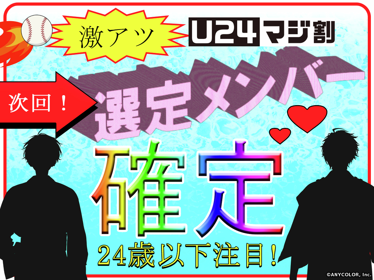 24歳以下限定のアプリサービス
『U24マジ割』‼️🩷

毎月人気の商品が驚くほど安くなる
『マジ割クーポン』
次のアイテムを選んだのは… 🍱🦖🤝

ヒントはここまで👀 ！