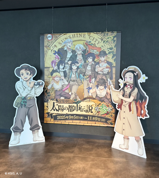 鬼滅の刃 サンシャインコラボ ガラポン A賞 実弥 サンシャインシティ