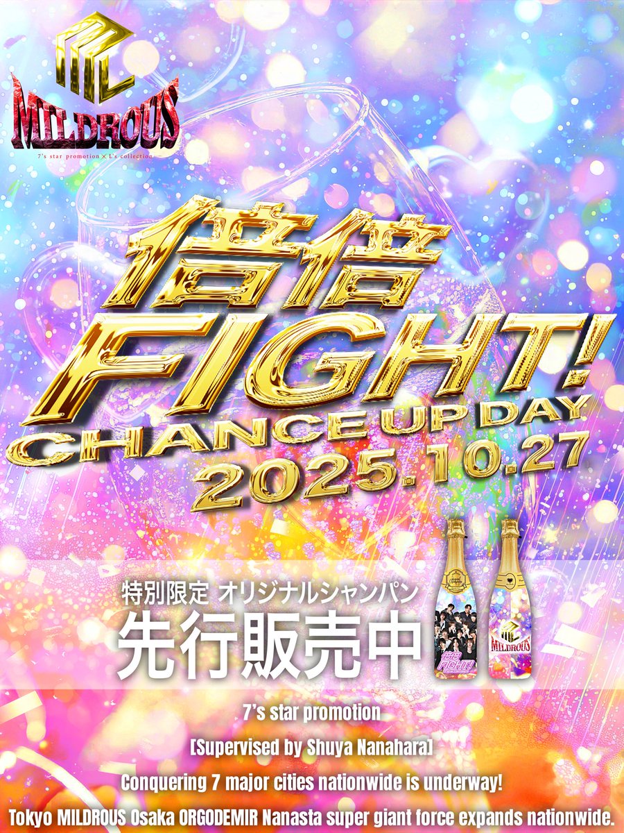 ／
本日ミルドラース
20時より𝐎𝐏𝐄𝐍
＼

     👊🏻🌟✊🏻️‍🔥💪❤️‍🔥
     🌟
     🔥      ✨𝐌𝐈𝐋𝐃𝐑𝐎𝐔𝐒✨
                       𝟐𝟎𝟐𝟓.𝟏𝟎.𝟐𝟕
           ✨✨倍倍𝐅𝐈𝐆𝐇𝐓✨✨  ‼️
                                                       ‼️