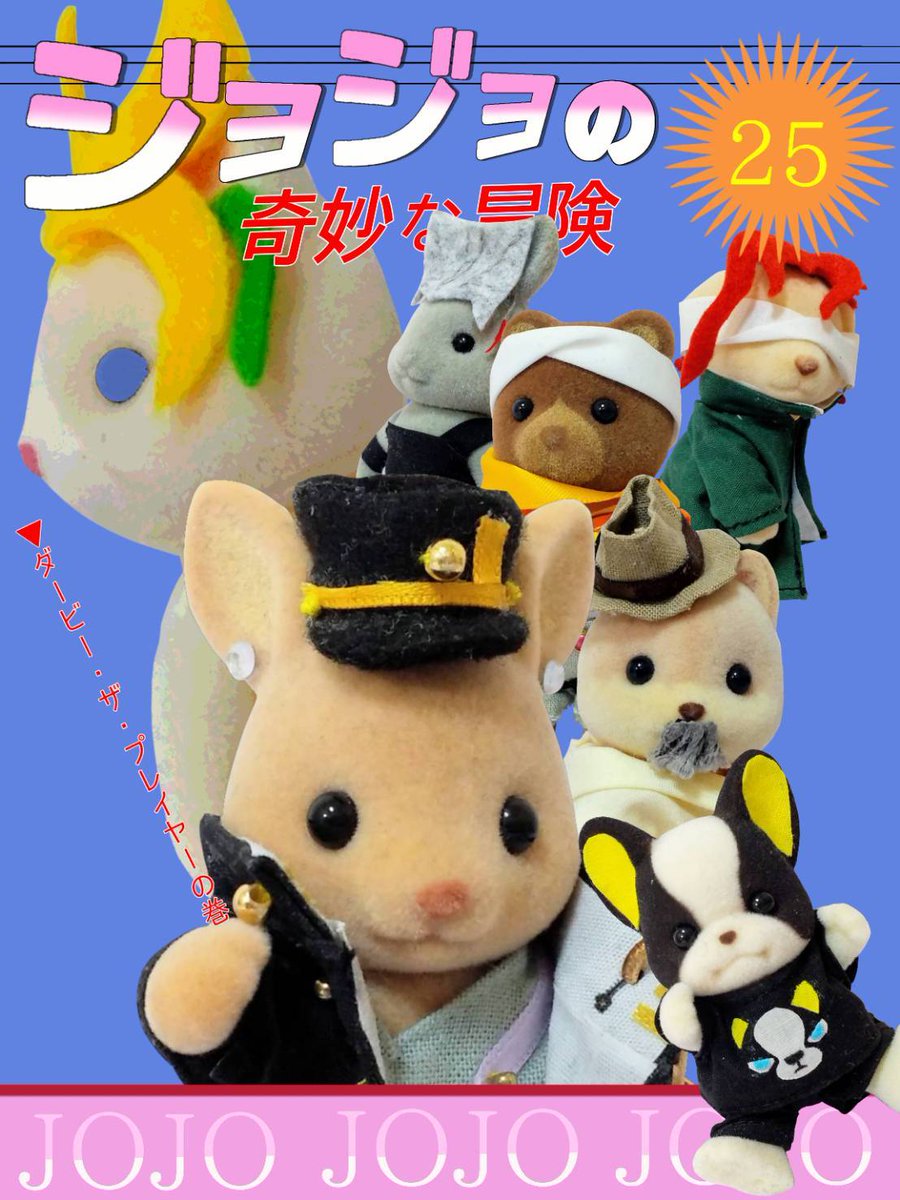 ぬいぐるみ jojo rabit JoJo's Bizarre Adventure Plush - Authentic JoJo's Bizarre