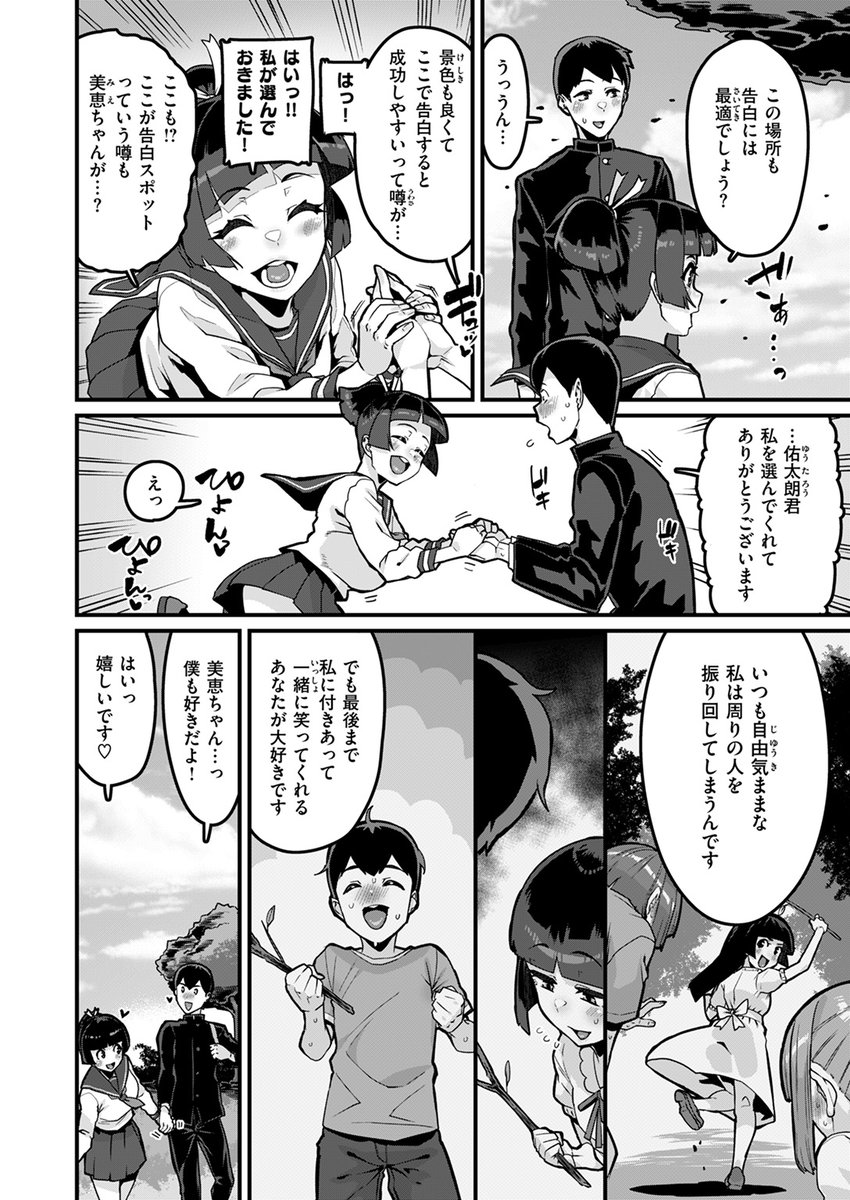 美恵ちゃんに告白した佑太朗君。結果は当然OK。なぜなら美恵ちゃんは、前からそうなるように誘導してたのだ!
「これで性行為が出来ますねっ」
連続絶頂ラブラブセックスご開幕♪

失楽天'25 11月号掲載 変熊先生『あなたがとっても好きな私が』各電子書店で絶賛配信中!
https://t.co/CqLzLCzzoZ #ad 