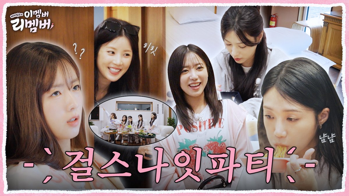 M2MPD's tweet photo. [이멤버 리멤버] EP 02. 에이핑크의 걸스나잇파티로 초대합니다🎉
▶️ https://t.co/MohK0KvXNO

매주 금요일 오후 5시 M2 유튜브 공개📺
Every Friday at 5PM KST on M2 YouTube

#이멤버리멤버
#ThisMember_Remember
#에이핑크 #Apink @Apink_2011 https://t.co/QppksGHqMx