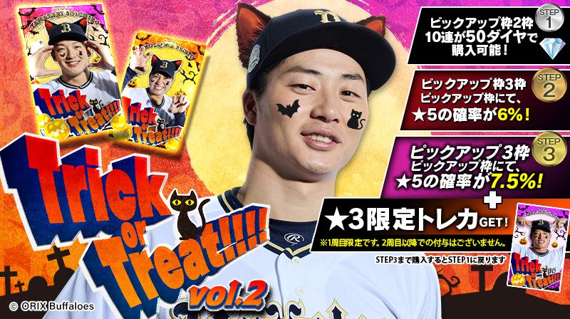 Trick or Treat!!!! vol.2」登場！ 黒猫をテーマにしたハロウィン
