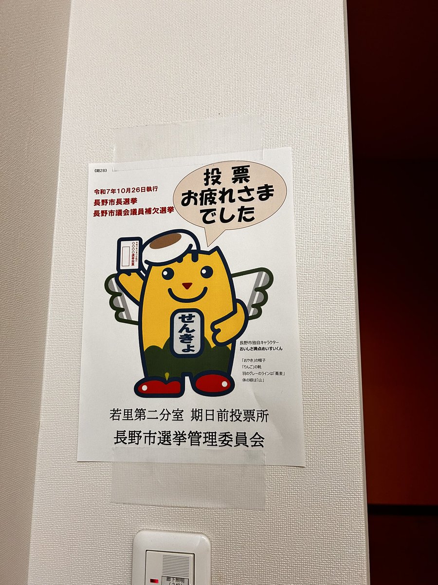期日前投票完了✅ここ何年も期日前投票を金曜の夜に同じ場所でやってますが、、、こんな人がいないの記憶にないね😕イヤな予感。