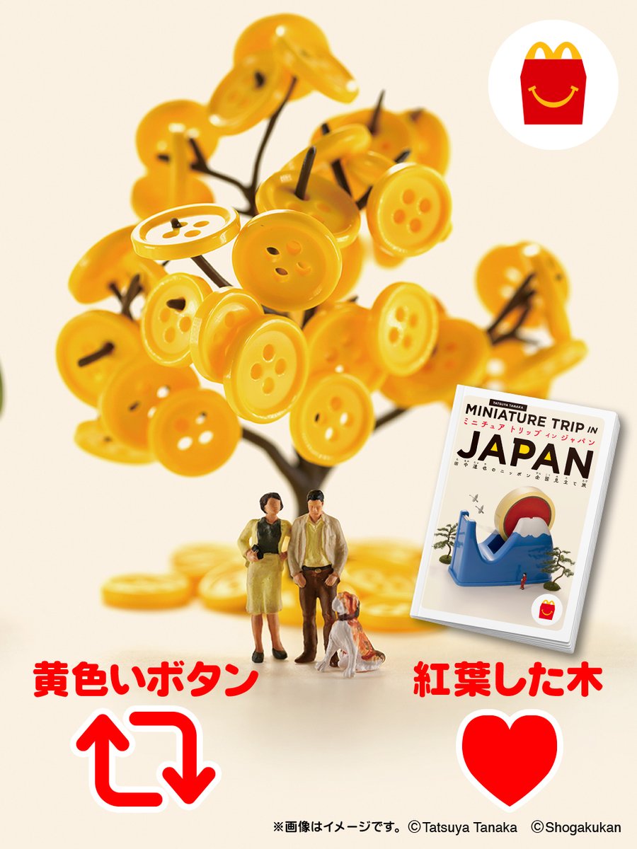 秋到来！ これってどっちに見える？