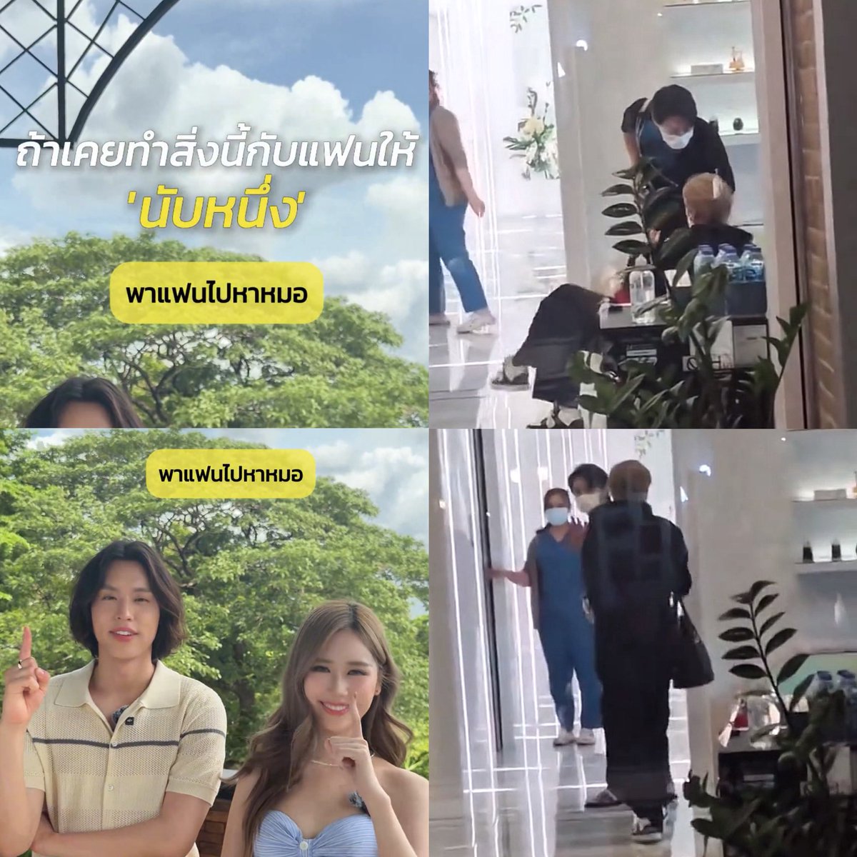 พาแฟนไปหาหมอ โอเคคค
#นับหนึ่ง #Billkin_นับหนึ่ง