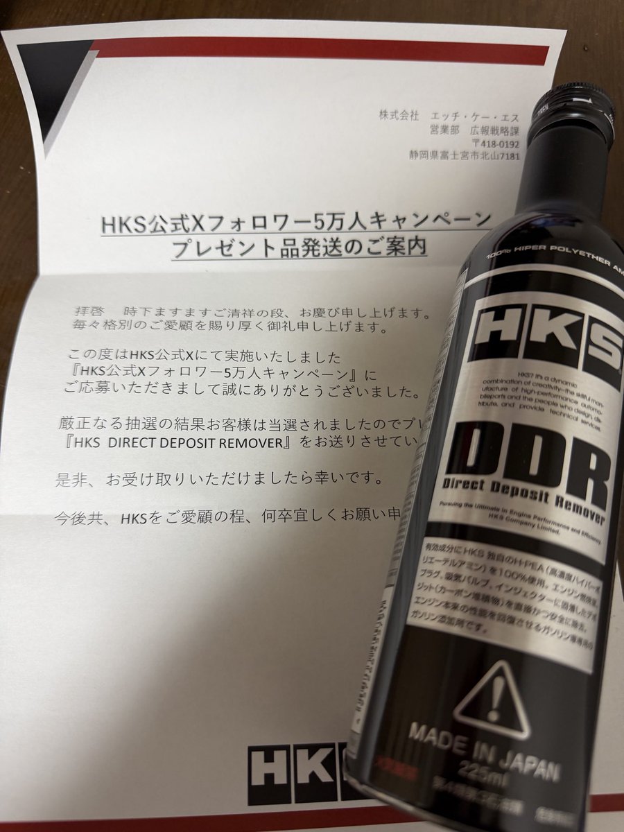 tera0020's tweet image. 昨日届いてたみたいだけど
不在で今日に再配達
無事に届きました〜😊
ありがとうございます😆
#HKS
#DDR