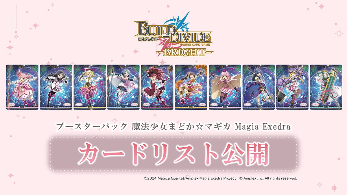 ビルディバイド カードセット ビルディバイド 物語シリーズ BR 5枚