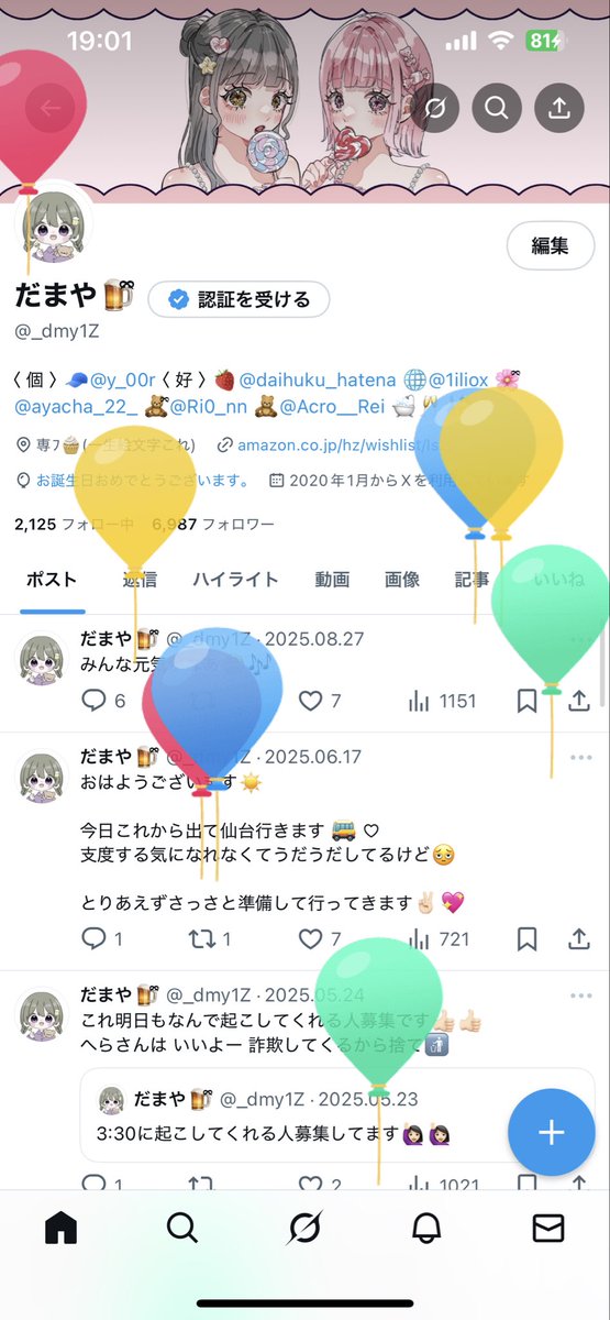 こんばんはみなさん！元気にしてますかー！

わたくしごとですが本日歳とりました✌🏻笑
連絡くれた方々ありがとうございます(⋆ᴗ͈ˬᴗ͈)”
ほぼ引退してて全然開いてなかったりするけどたまにリプしにいきますのでこれからもよろしくお願いします🙇🏻‍♀️♡
