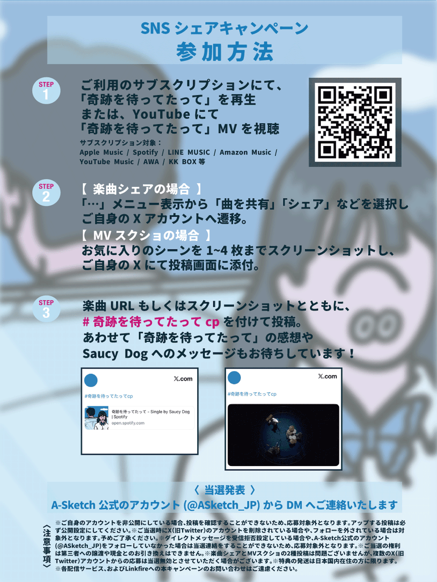 saucydog_offi's tweet photo. ✔️「奇跡を待ってたって」SNSシェアキャンペーン開催決定🎉

MV公開を記念して
・「奇跡を待ってたって」楽曲URL
・MVスクショ
のいずれかをご自身のXから
#奇跡を待ってたってcp を付けて投稿するだけ！

抽選でオリジナルグッズが当たります✨✨
⚠️11/10（月）23:59まで⚠️

ぜひ「奇跡を待ってたって」の感想とともに
たくさんの投稿お待ちしております🙆‍♂️
詳しくは画像をチェック💁

「奇跡を待ってたって」はこちら💁
🔗https://t.co/NgTo8bX1hR
#サウシー
#奇跡を待ってたって