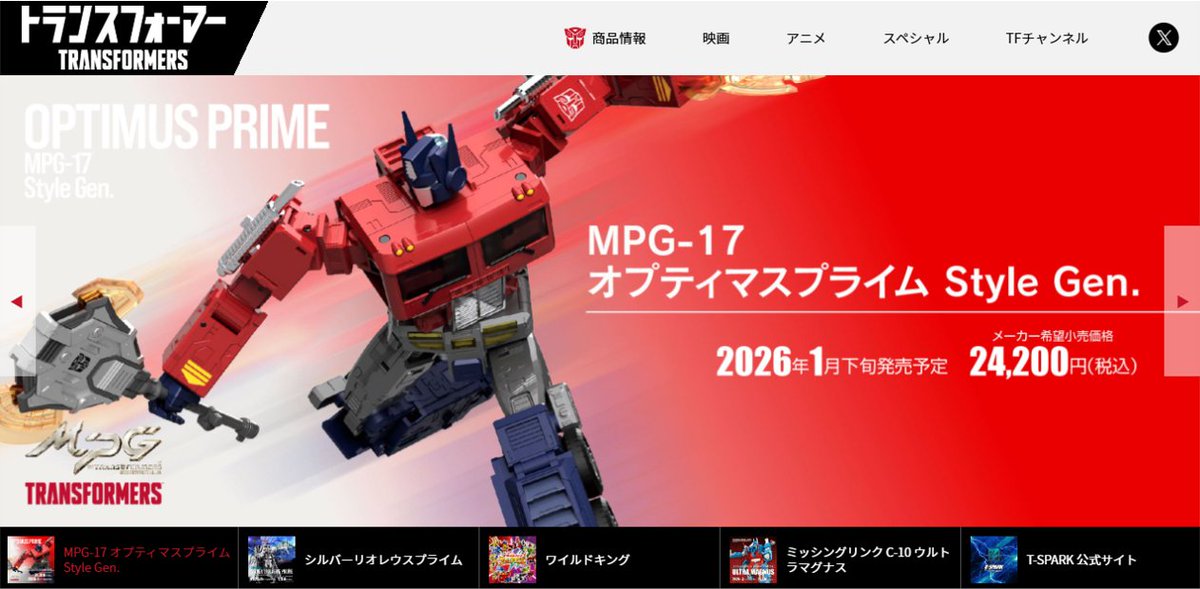 \\公式HPリニューアルOPEN！//

トランスフォーマーオフィシャルサイトを新デザインリニューアルしました！
商品検索機能もぜひご活用ください。
TFオフィシャルサイトはこちら↓
tf.takaratomy.co.jp

#トランスフォーマー
#TRANSFORMERS
