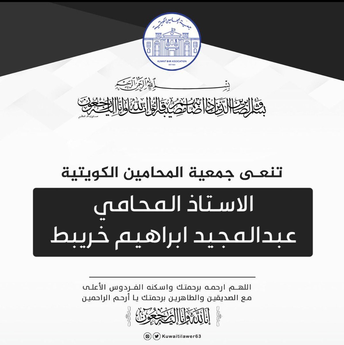 بلغ لنا بالاسي والحزن خبر وفاة اللواء السابق المحامي عبدالمجيد ابراهيم خريبط رحمه الله تعالى
رحمه الله واسكنه فسيح جناته. 
إنا لله وإنا إليه راجعون.