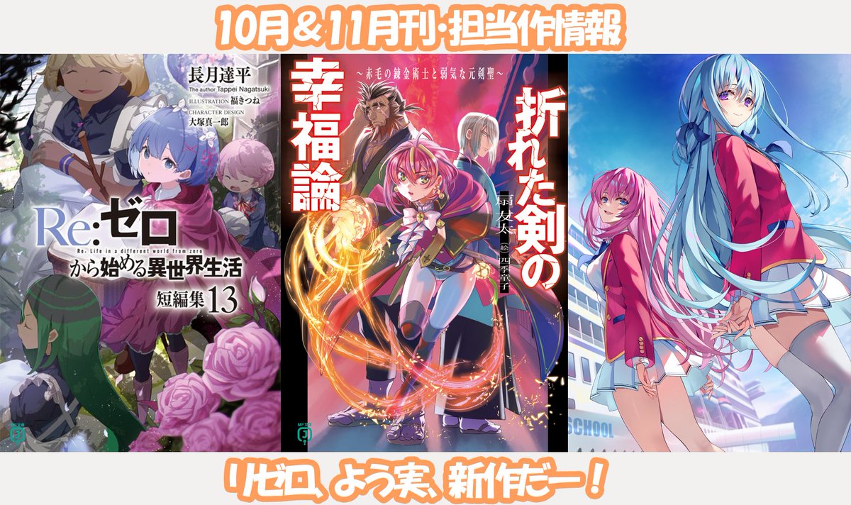 桜ヶ丘すず🌸（『よう実』『リゼロ』担当編集イケモトさん宣伝