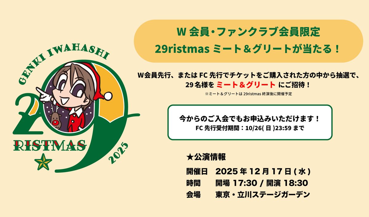 12/17(水)開催 「29ristmas」 🎂🎄 ＼ イベントロゴが決定しました