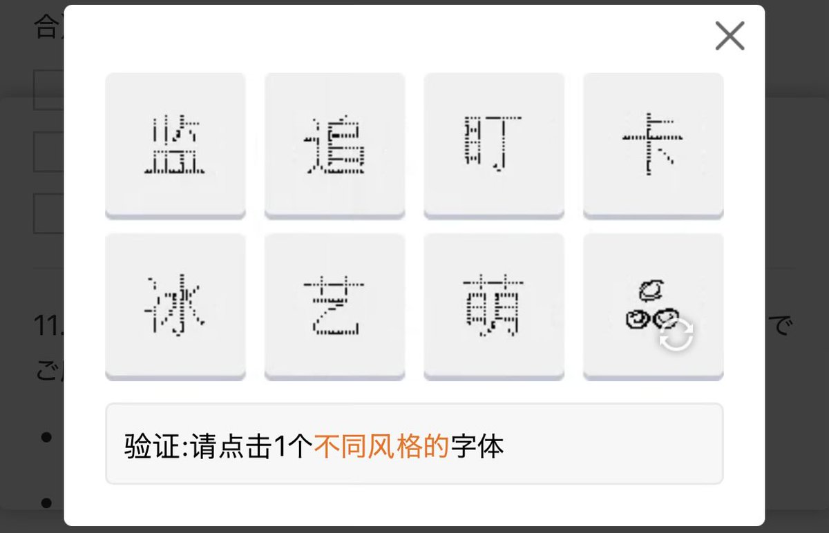 エアチャイナのやつ応募しようとしたら容赦なく中華仕様の人間証明が始まった(漢字を読んで何となく突破した)

x.com/airchinajp/sta…