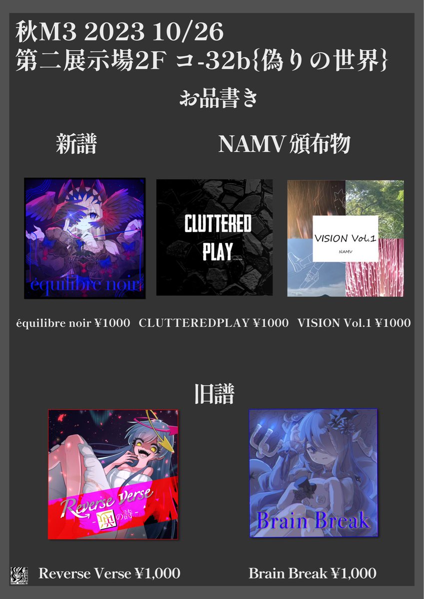 偽りの世界 tweet media