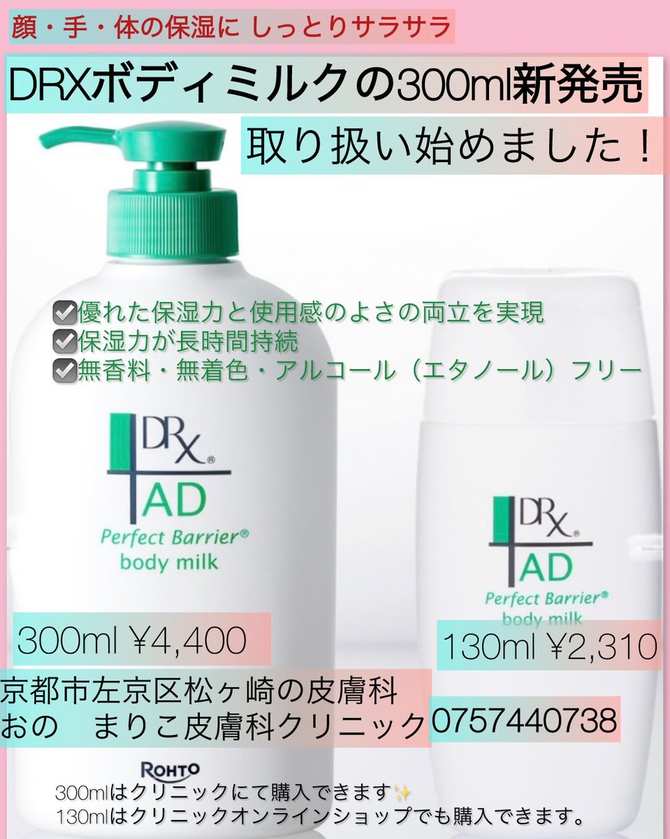 池野皮膚科　池野クリニック VER MILK 40ml 池野皮膚科 池野クリニック VER MILK 40ml