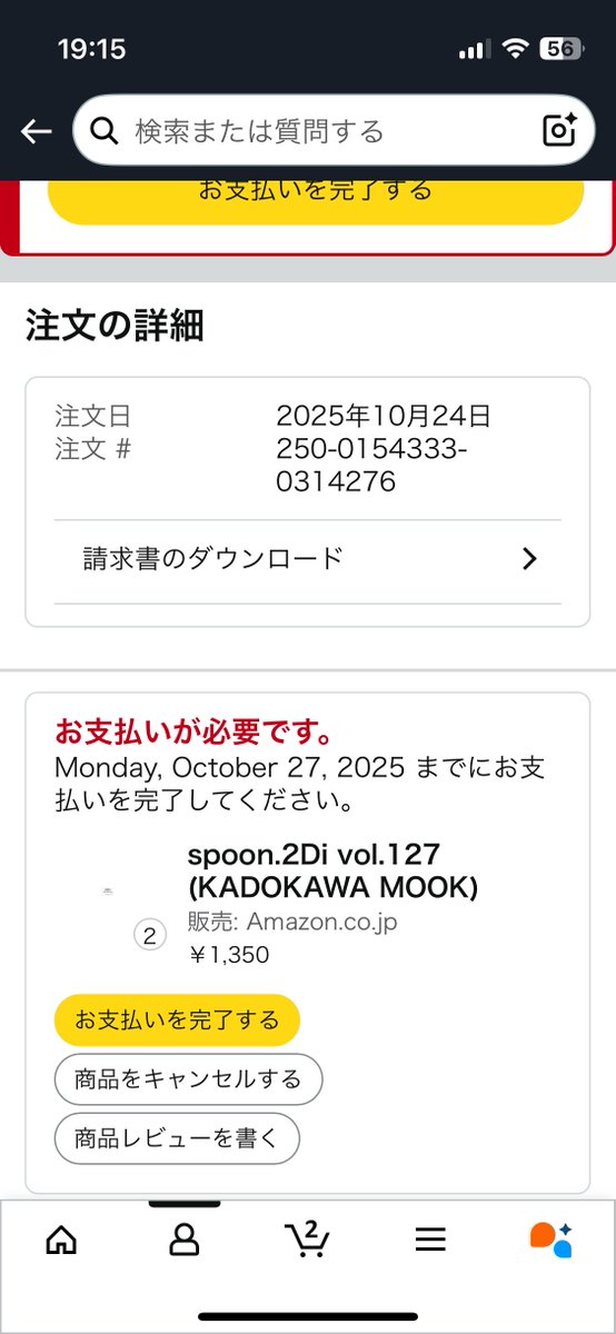とりあえずAmazonで予約しました🥰
明日コンビニ支払いする︎︎👍🏻︎︎