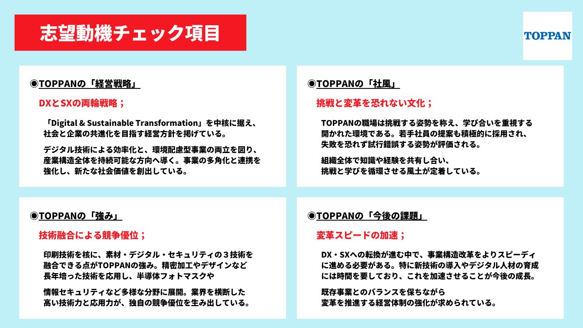 osaboly_jinji's tweet image. 【1週前〆切】インターン/本選考の合格資料を配布
◉TOPPAN(10/30)
◆内容
内定者がまとめた
TOPPANのインターン/本選考に合格する資料
※詳細は固ツイの動画をご覧ください。
▼受け取り方法
①フォロー
②このツイートをいいね&リツイート
③固ツイのいいね&リツイート
④DMで【TOPPAN】と送信…