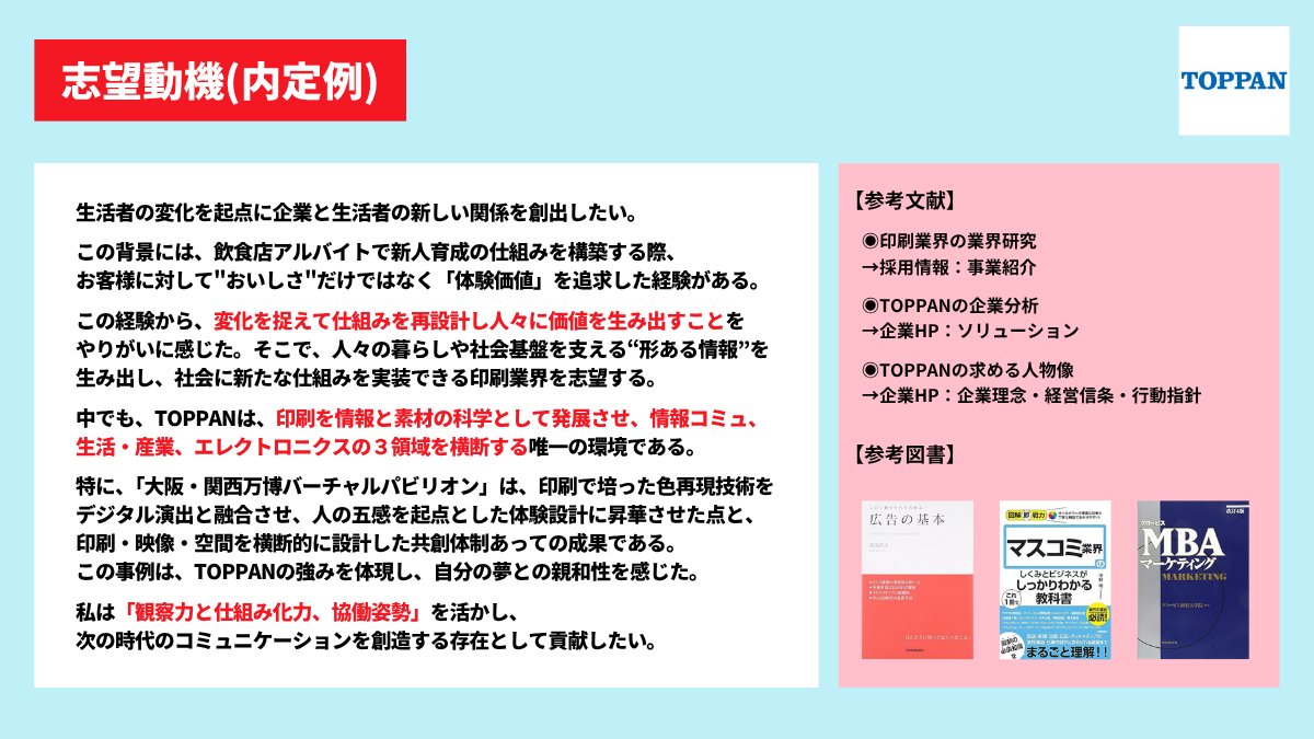 osaboly_jinji's tweet image. 【1週前〆切】インターン/本選考の合格資料を配布
◉TOPPAN(10/30)
◆内容
内定者がまとめた
TOPPANのインターン/本選考に合格する資料
※詳細は固ツイの動画をご覧ください。
▼受け取り方法
①フォロー
②このツイートをいいね&リツイート
③固ツイのいいね&リツイート
④DMで【TOPPAN】と送信…
