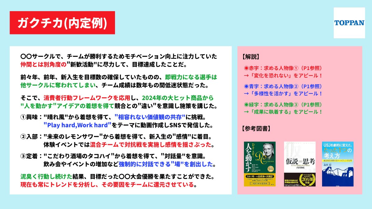osaboly_jinji's tweet image. 【1週前〆切】インターン/本選考の合格資料を配布
◉TOPPAN(10/30)
◆内容
内定者がまとめた
TOPPANのインターン/本選考に合格する資料
※詳細は固ツイの動画をご覧ください。
▼受け取り方法
①フォロー
②このツイートをいいね&リツイート
③固ツイのいいね&リツイート
④DMで【TOPPAN】と送信…