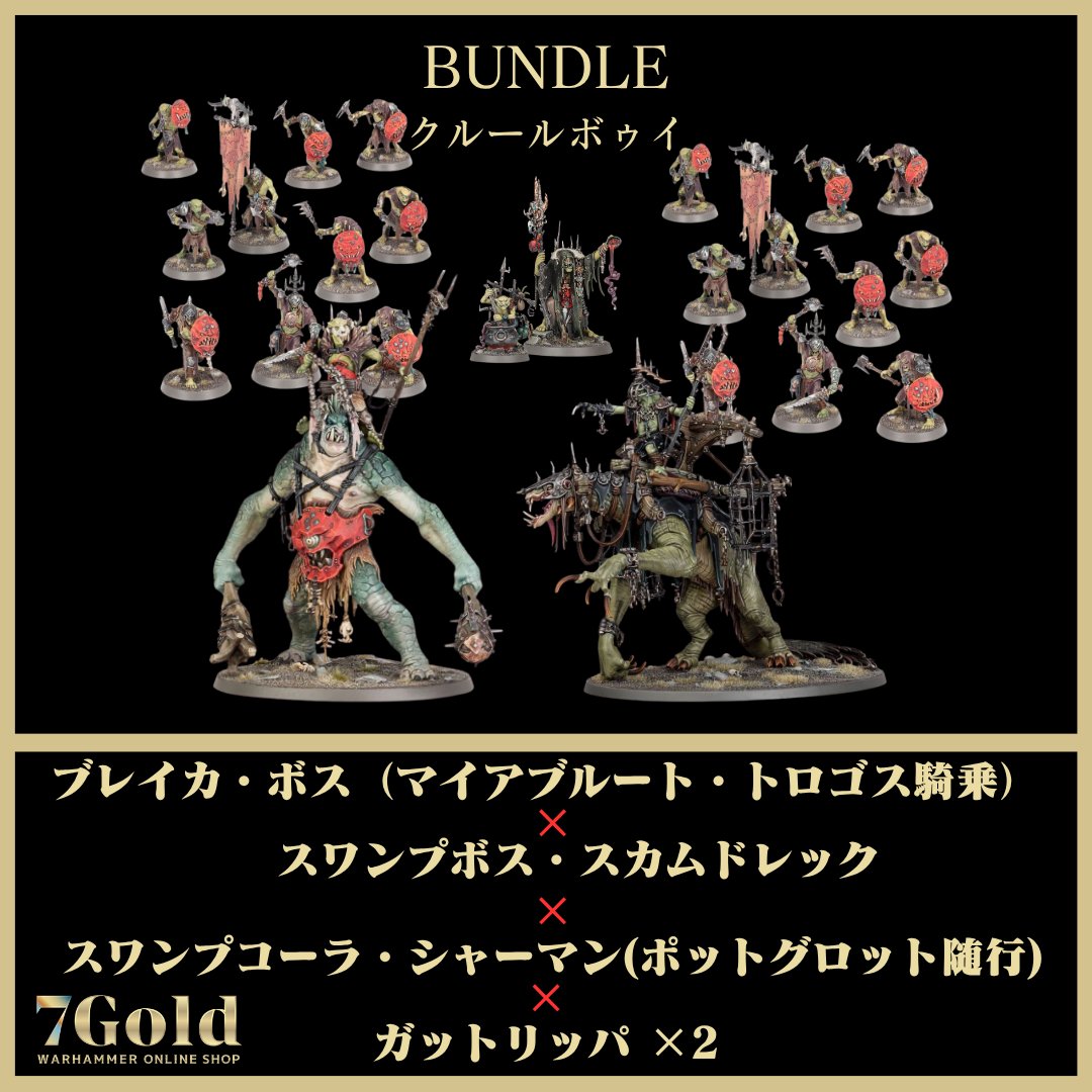 バトルフォースが出なかった陣営でいくつか7金フォースなるものをご用意！

大体バトルフォースと同じ値段帯で作っているので、気になる陣営がある方は是非オーダーしてくださいな✊️

ご利用はこちらから！
boardgame-onlineshop-7gold.com/product-catego…
#ウォーハンマー