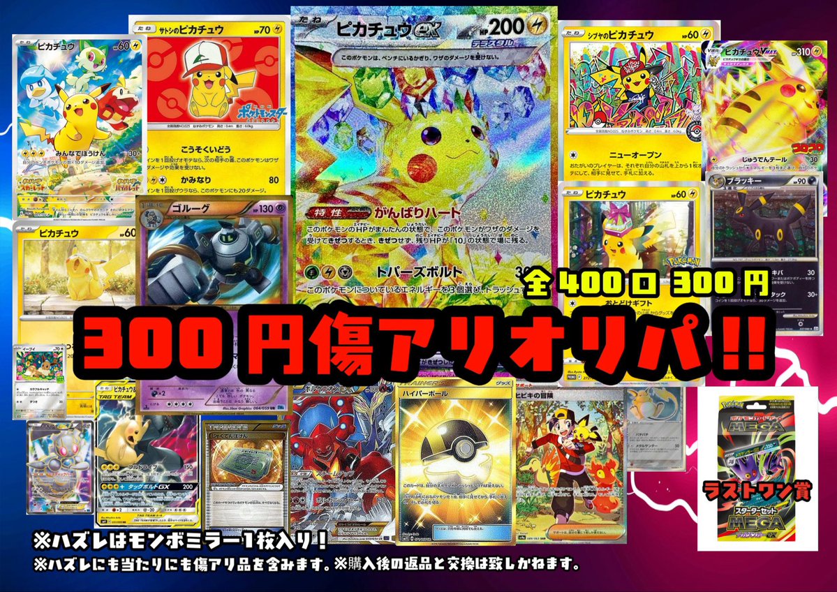 ✨トレカリオンオリパ情報✨

明日から販売開始となります‼️

300円傷アリオリパ‼️
全400口 300円となっております！

こちら結構傷ありとなっております💦

ご来店いただいた際にはご挑戦お待ちしております！！