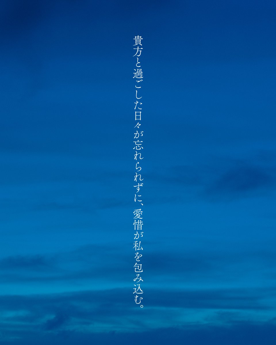 【愛惜】あいせき
なくなることに寂しさを感じること。
名残惜しいこと。