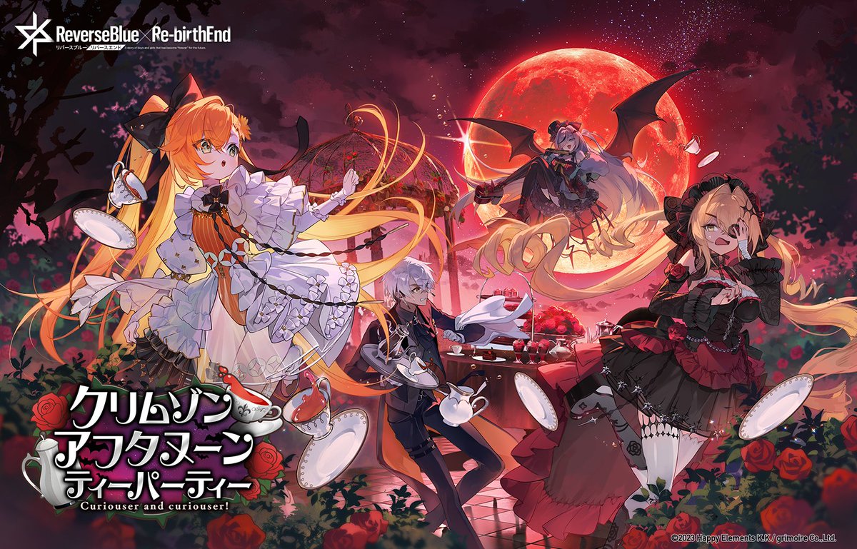 【新シーズン開幕予告】
//クリムゾン・アフタヌーン・ティーパーティー
史上最強お騒がせお嬢様からお茶会のお誘い！
その目的はまさかの「お友達づくり」で――!?

「完全にラブ&amp;ピースを感じちゃったでしょ？」

新イベント・新契約：10月31日(金) 16:00 ~

#リバxリバ