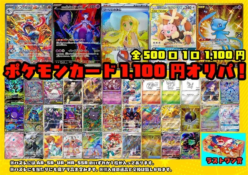 ✨トレカリオンオリパ情報✨

明日から販売開始となります！
ポケモンカード1,100円オリパ‼️
全500口 1口1,100円となっております‼️

🎯大当たりには
ゲッコウガex
ロケット団のミュウツーex
リーリエの決心
メガミミロップ&amp;プリンGX
ミュウ25th
となっております！