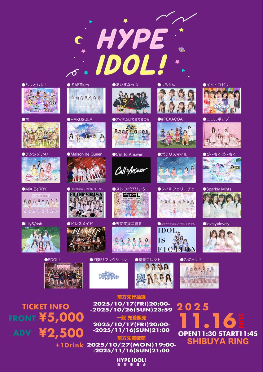 ✦┈❤️‍🔥 ライブ情報 ❤️‍🔥┈✦

『HYPE IDOL！』

■11/16(日) @ SHIBUYA RING
■開場11:30 /開演11:45
■出演：未定
■料金：前方5000円 / 一般2500円 (各+1D)

🎁1pt＋考え中
🆕ご新規様特典→トーク写メ券２回分
今なら‼️
新規の方以外も１回分使用可能です📷
🎫URL：t-dv.com/hype_1116