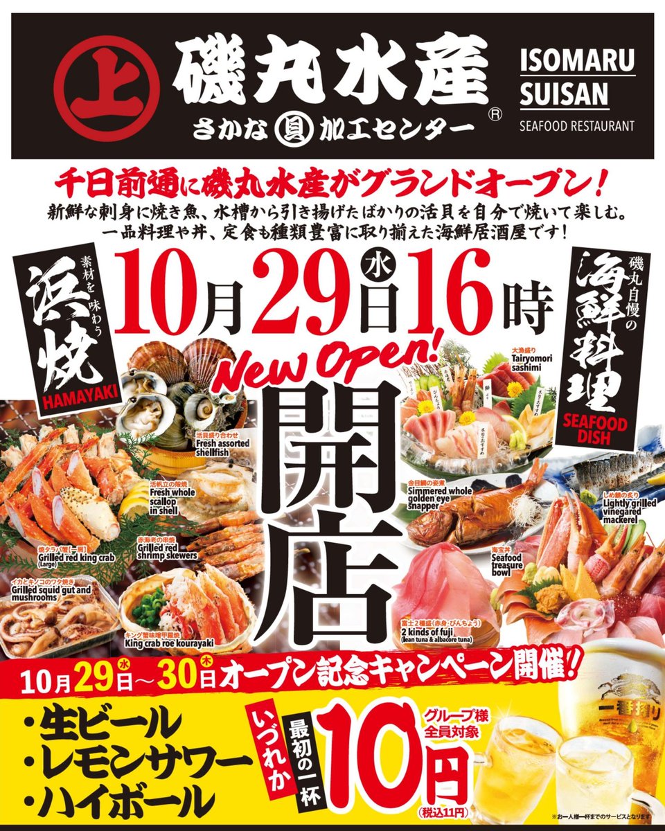 磯丸　セット売り 磯丸水産🐟🦐🐚【公式】 (@isomaru_suisan_) / Posts / X