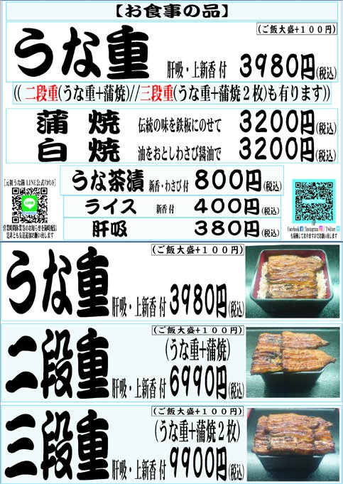 ganso_unatetsu's tweet photo. 【お食事の品各種】

#創業1957年
#元祖うな鐡
#創業68周年
#うなぎ #鰻 #ウナギ 
#うなぎ串焼き #鰻串焼き #うな串 #鰻串
#うなぎ串焼弁当 #うなぎ弁当
#蒲焼き #白焼き #うな重 #鰻重 
#東京 #渋谷 #道玄坂 #代官山 #原宿
#japan #tokyo #shibuya
#精力絶倫
#うなてつ #うな鐡 #うな鉄 
#unatetsu https://t.co/DC1FVsxHfr