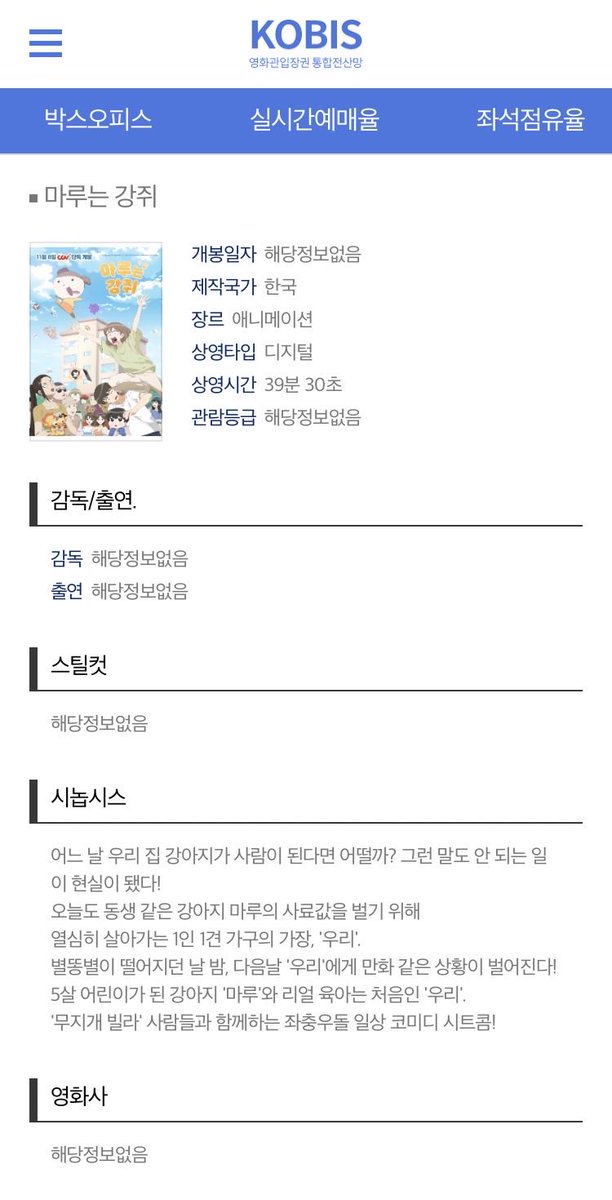 🎬 <마루는 강쥐> 11월 극장 개봉 📽️🎞️
➰ CGV 단독 개봉 : 메인 포스터 등록 🆕

📌 개봉일 : 11/8(토)
— 러닝타임 : 39분