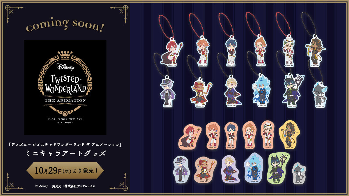 ツイステ【TWST】情報・グッズ_非公式 (@twst_wond) / Posts / X