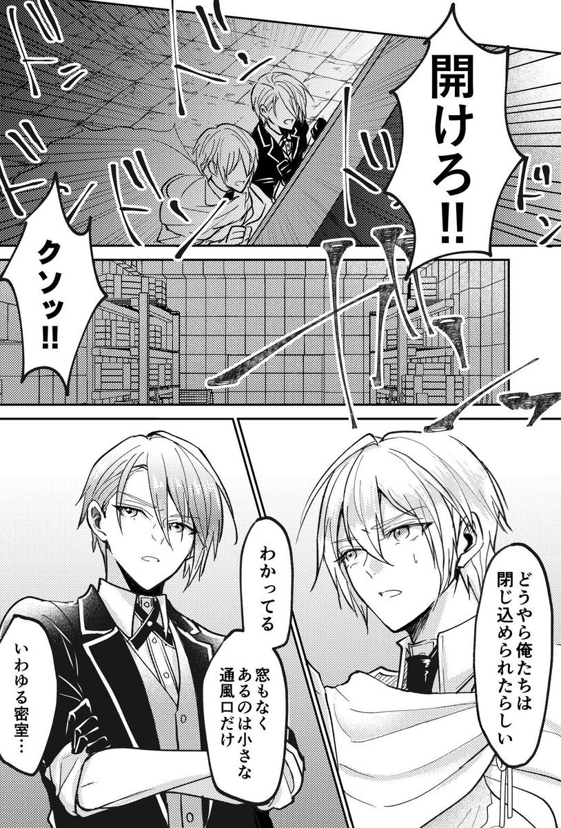 山姥切探偵事務所
伯仲/密室からの脱出 