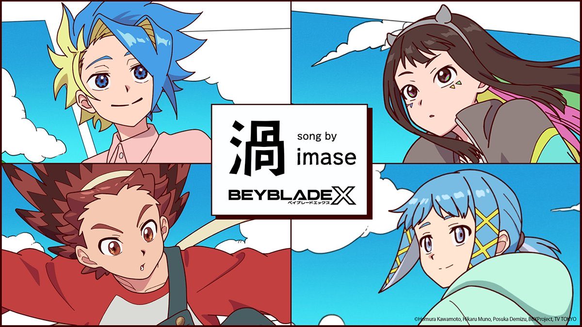 imase_staff's tweet image. ／
「#渦」ノンクレ映像公開！📺
＼

TVアニメ『BEYBLADE X』シーズン3
ご視聴ありがとうございました😊

エンディングテーマ「渦」のノンクレジット映像が公開されました！🌀

youtu.be/Kds0NENdh2M?si…

是非楽曲に合わせて踊ってみてください🕺🎶

#BEYBLADEX #ベイブレードX #imase
