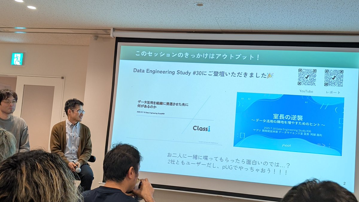 __allllllllez__'s tweet image. #p_ug パネルディスカッション!はじまるよ!
きっかけは #DataEngineeringStudy