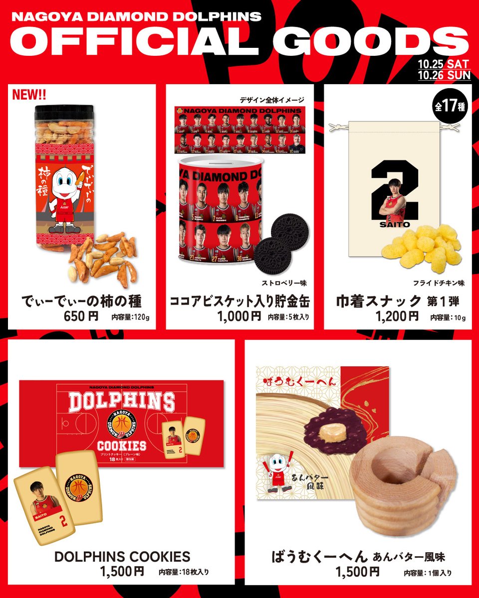 10/25(土),26(日) A千葉戦 GOODS情報 ＼ 10/25(土),26(日